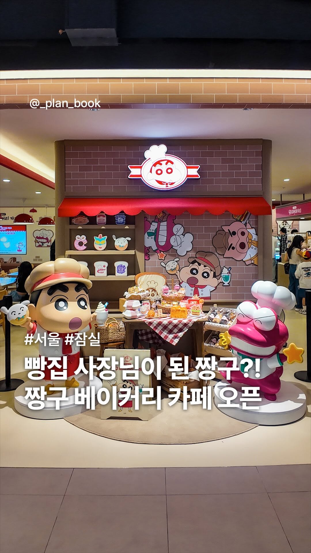 플랜북 | 카페 전시 팝업 맛집 숙소, LOTTE Department Store Jamsil
