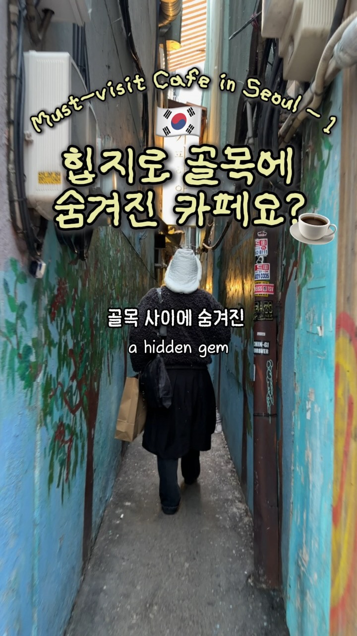 유랑 Yurang, Euljiro 3(sam)ga
