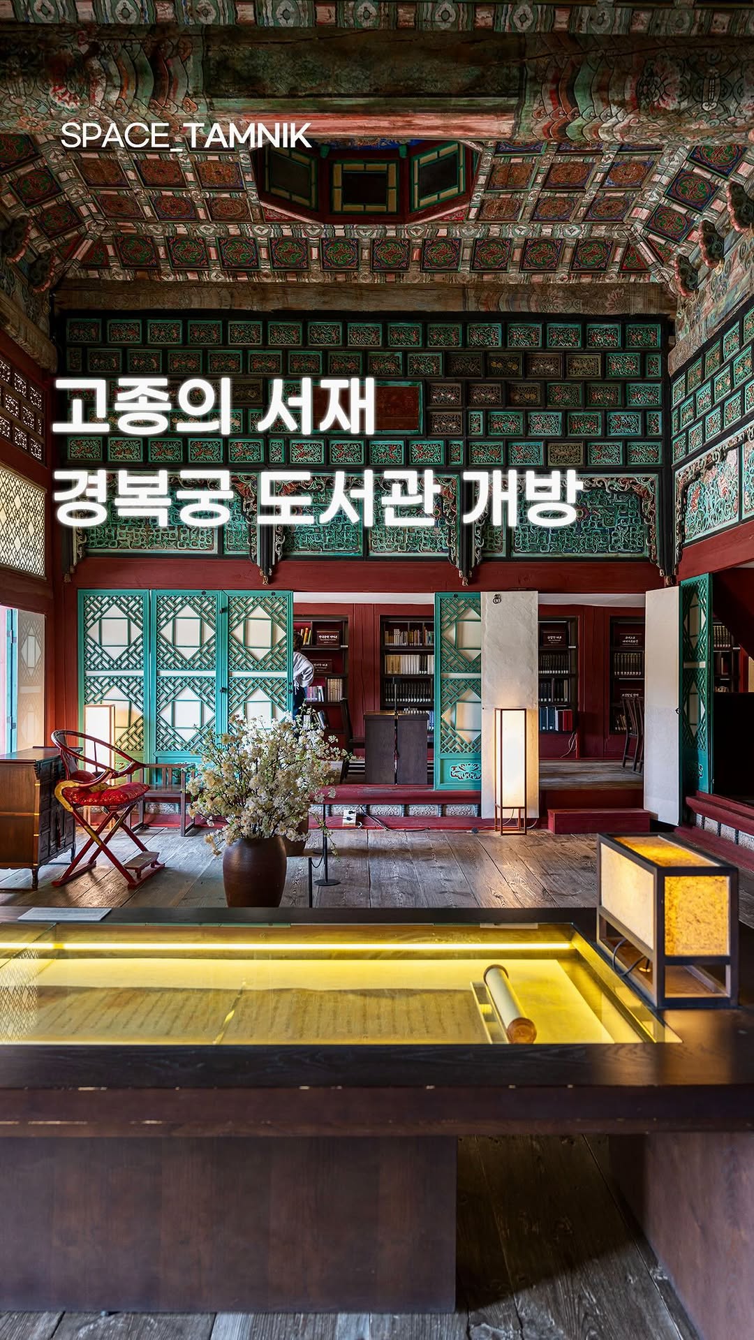 포토그래퍼의 【공간 탐닉】, Gyeongbokgung Palace