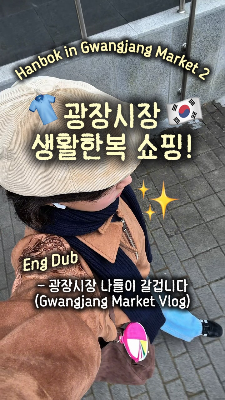 유랑 Yurang, Gwangjang Market