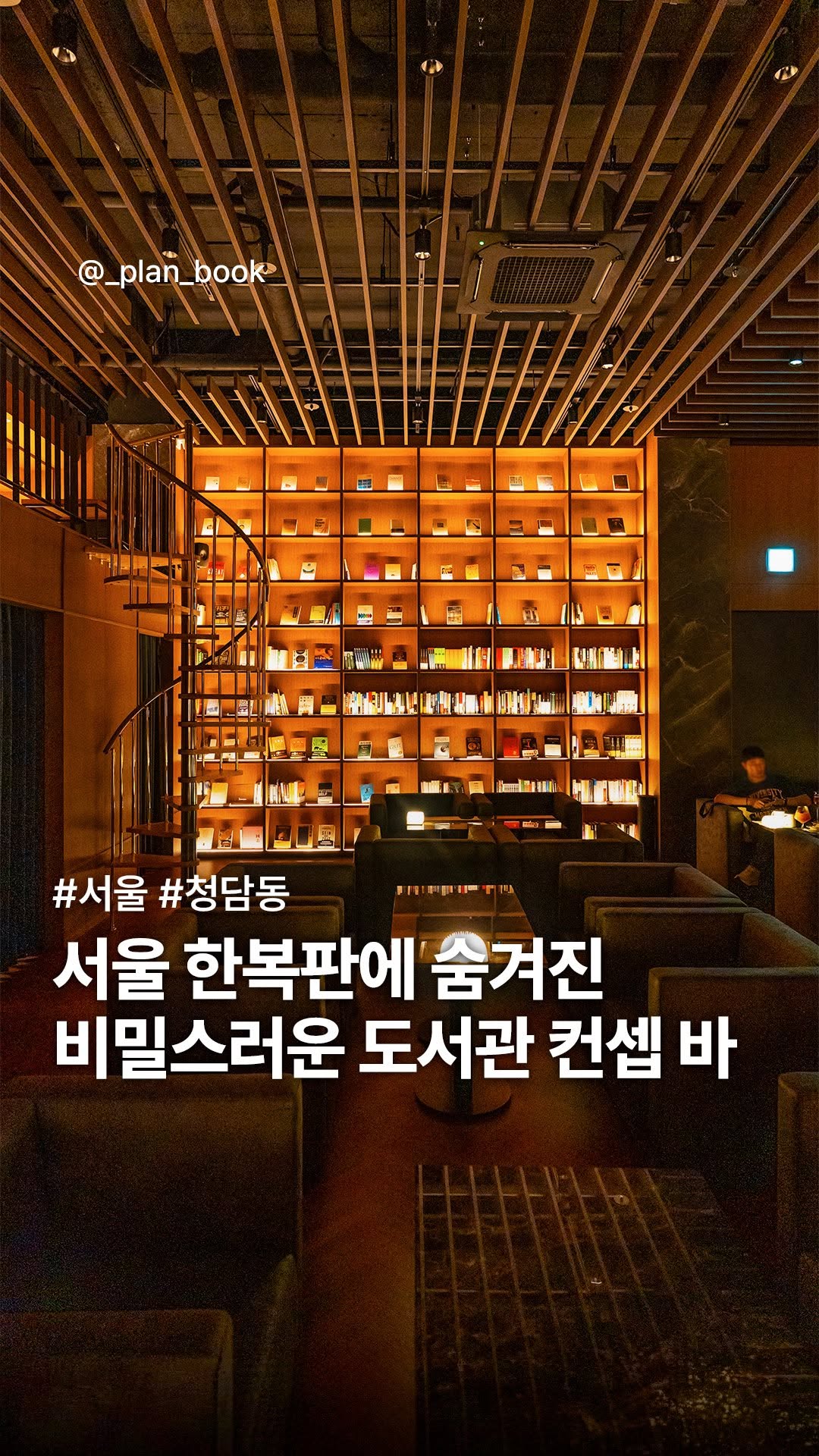 플랜북 | 카페 전시 팝업 맛집 숙소, Gangnam-gu