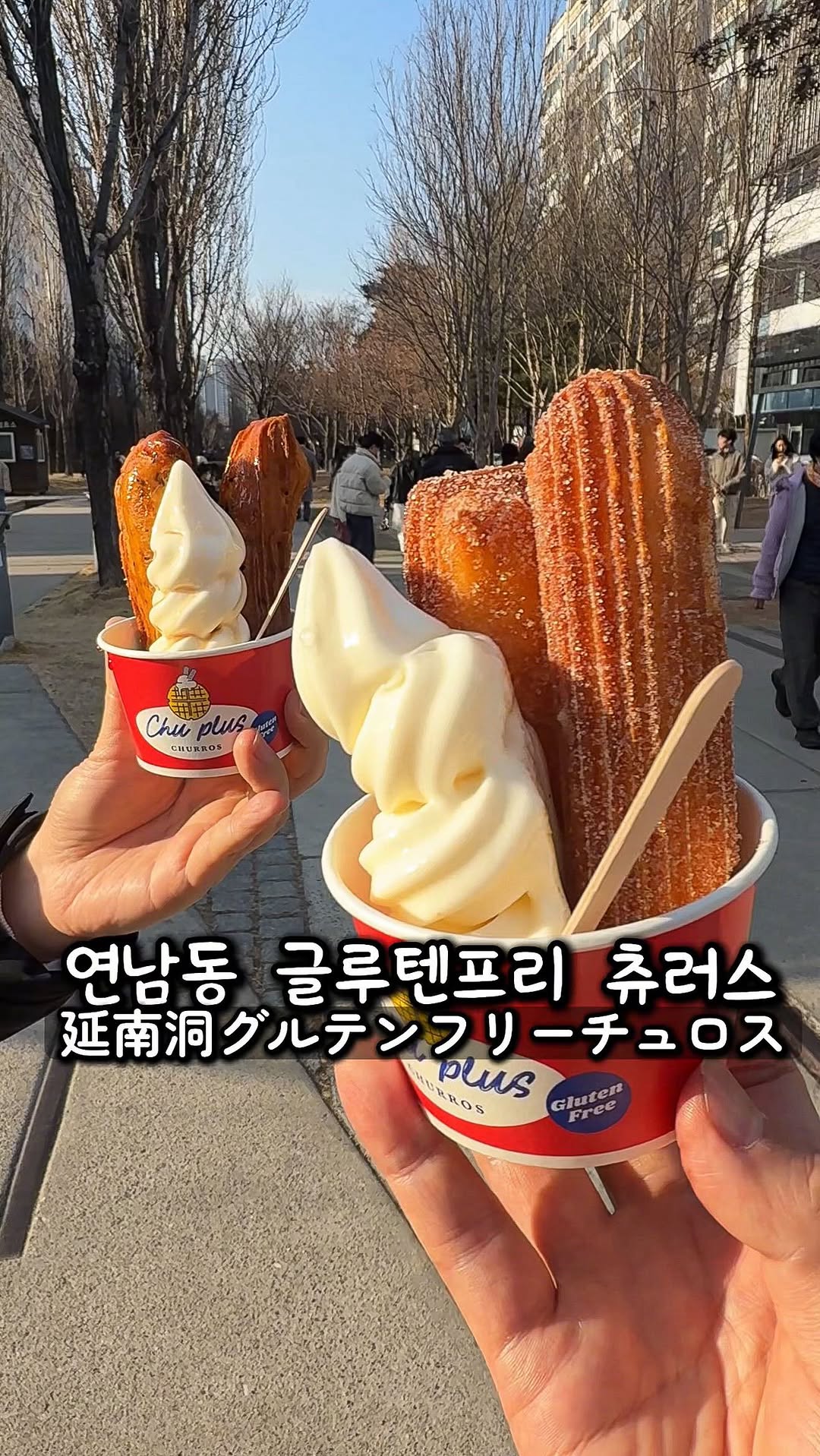 진이찐 [서울맛집•디저트맛집•일본여행] ソウルグルメ, Yeontral Park