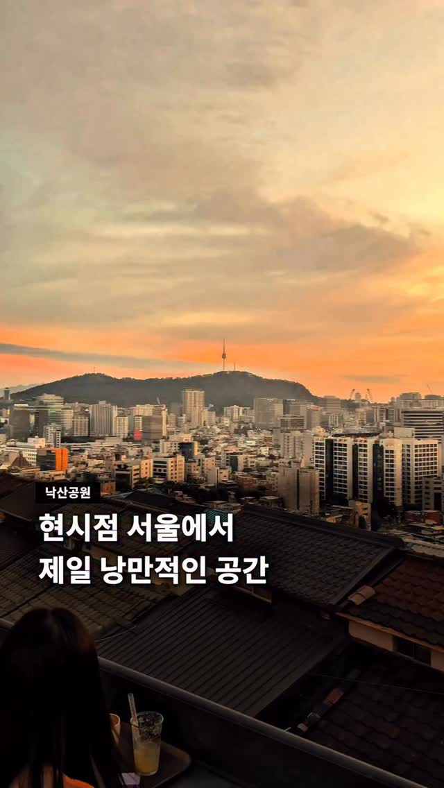 서울가이드, Naksan Park