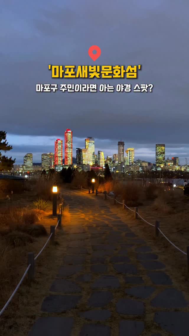 해질녘 서울 I 해서, Hapjeong Station