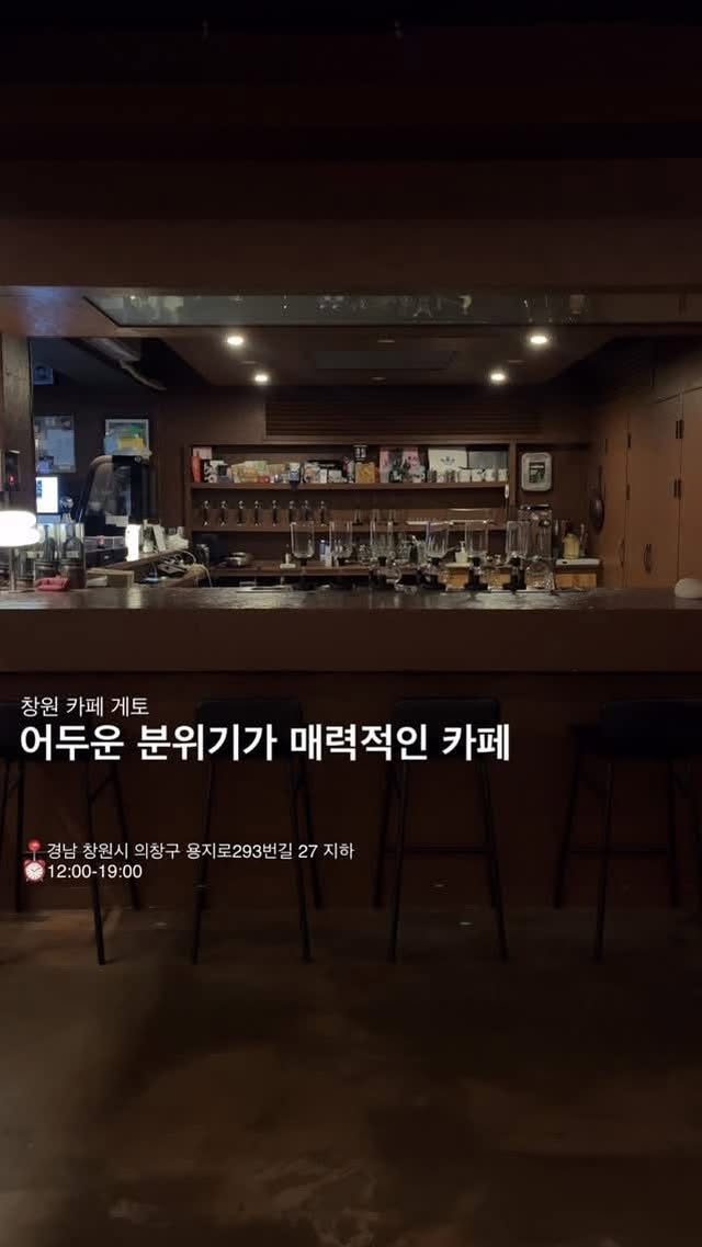 𝒢𝒽𝑒𝓉𝓉𝑜𝒸𝒶𝒻𝑒 | 게토카페 | 창원카페, Changwon National University
