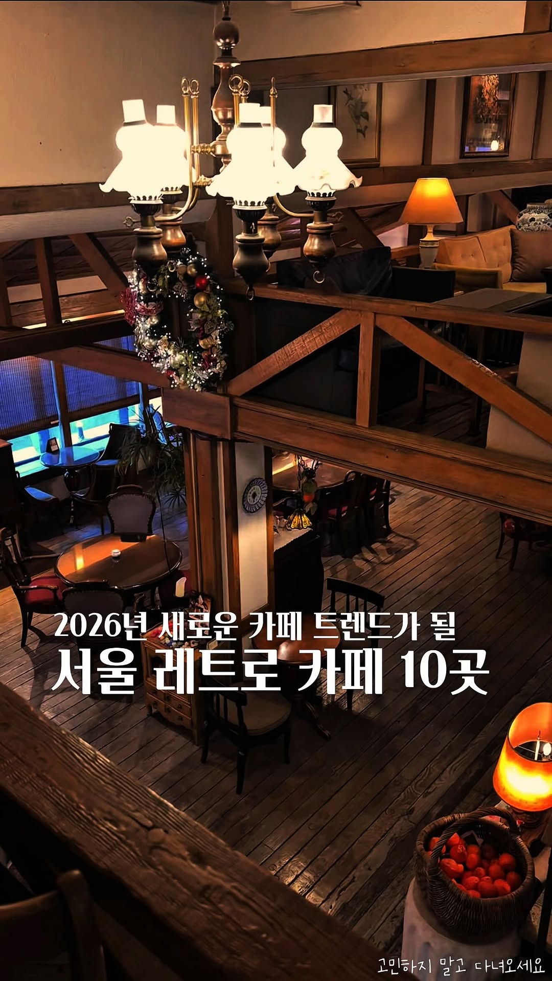 고민 | 공간 ◦ 카페 ◦ F&B ☕ 🌿, Café Coin 코인