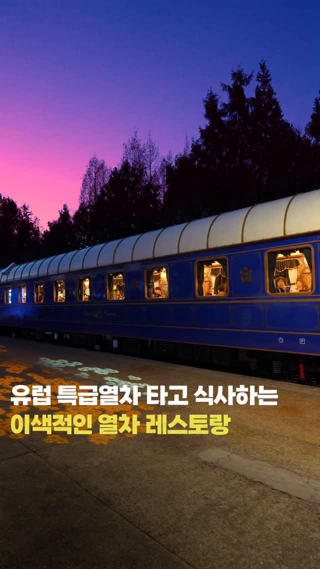 여행기자 | 서울 여행지 소개, Hwarangdae Railway Park