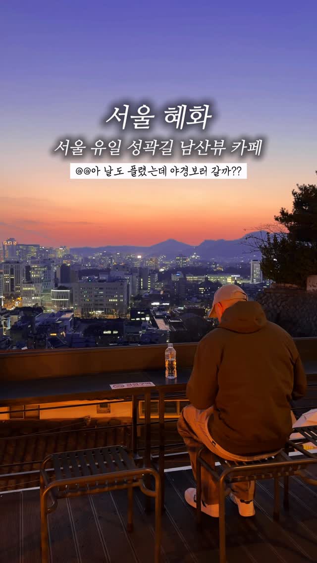 야체 | 서울핫플.팝업.데이트.셀프사진, N Seoul Tower