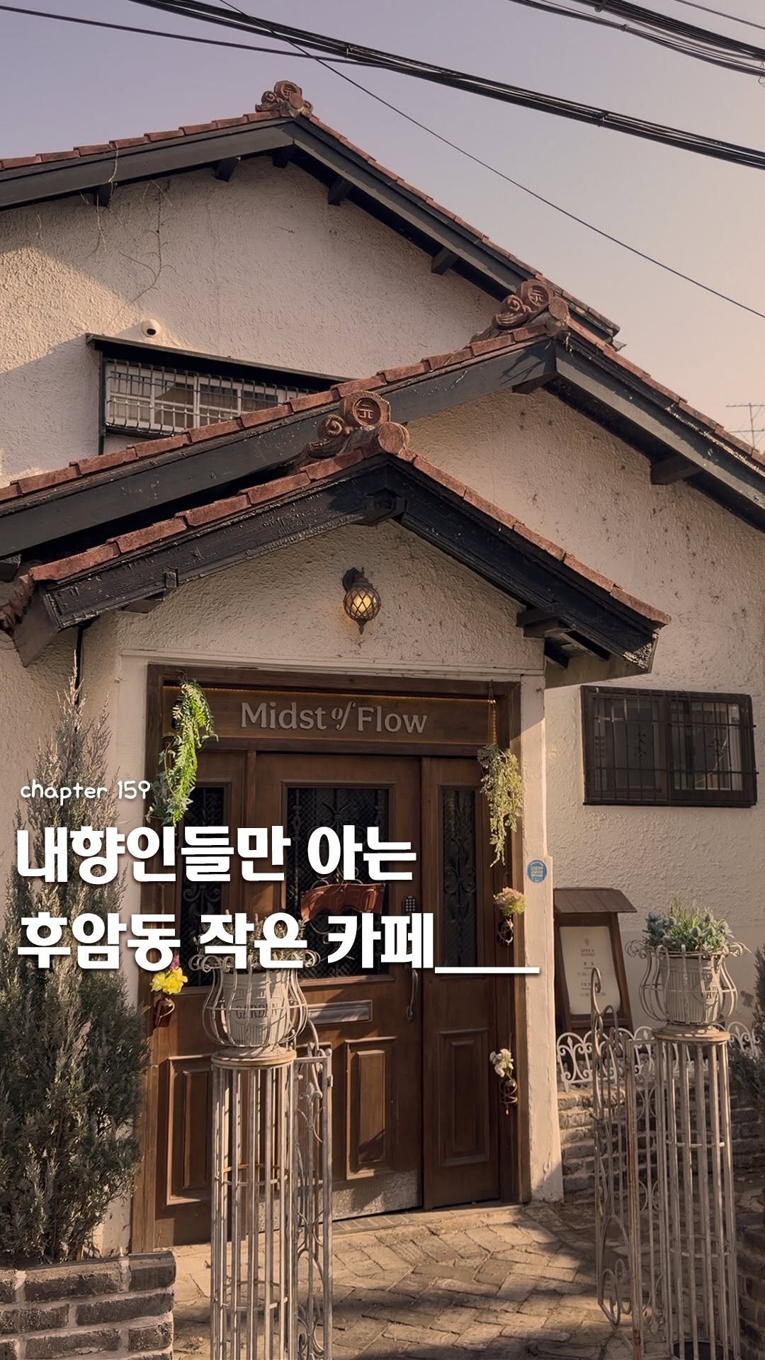 이음 | 카페 • 공간, Sookmyung Women's Univ. (Garwol)