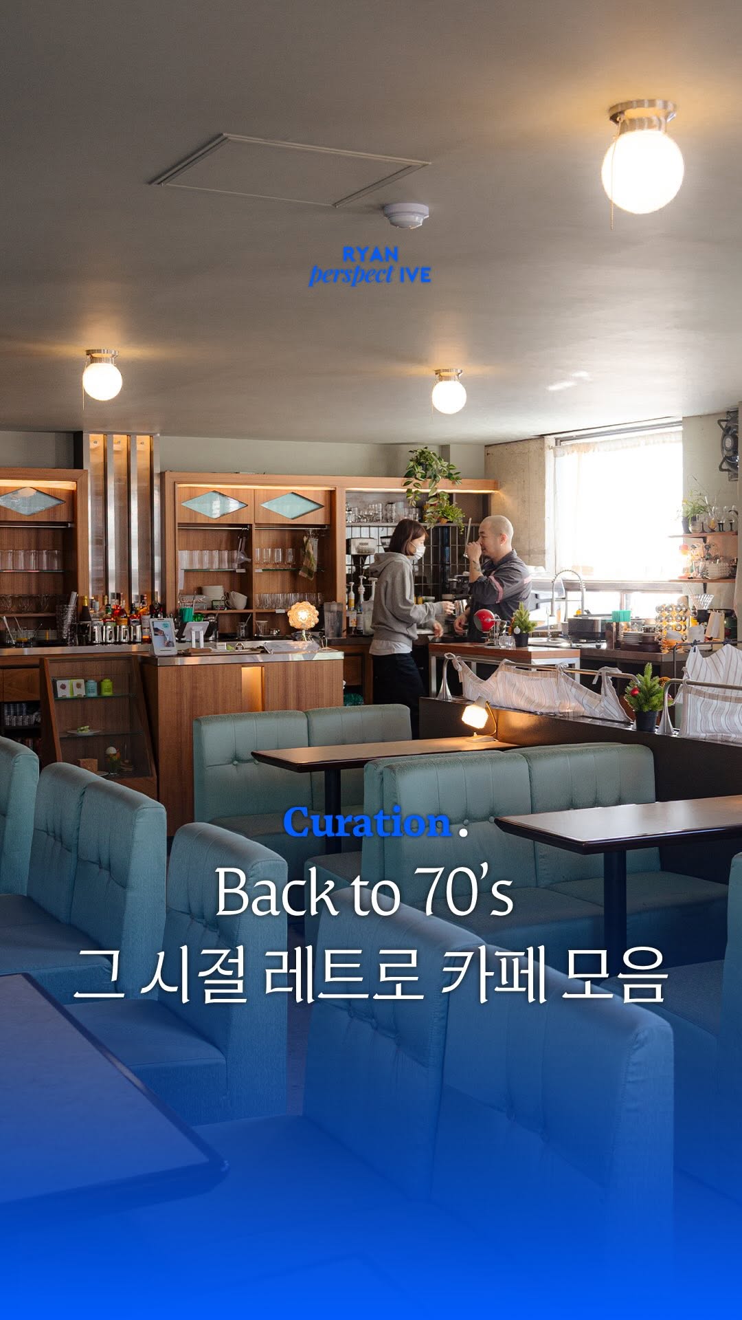 라이언 퍼스펙티브 | 카페 • 공간 • 여행, Amateur Workshop Gwangjang Market Branch