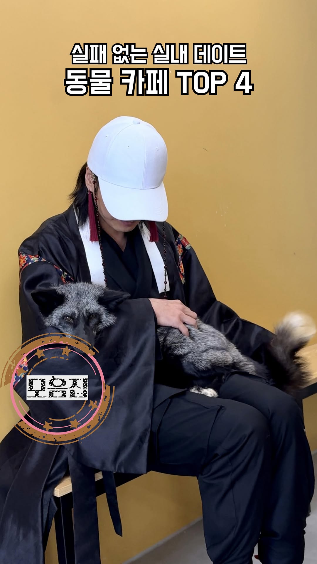 조선방랑자 진현, 수달앤쥬