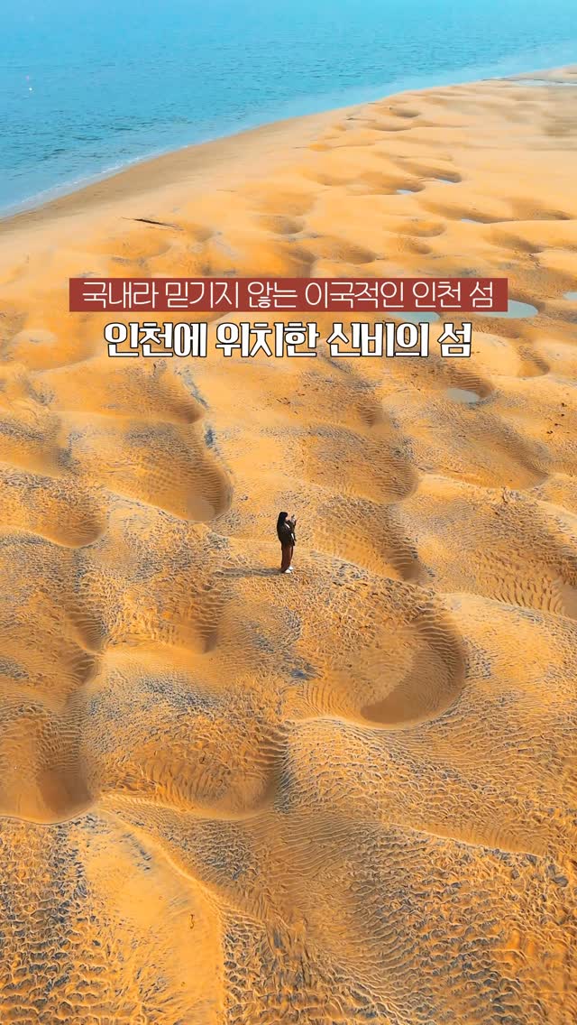 임쭈 은주 | 여행 팝업, 대이작도