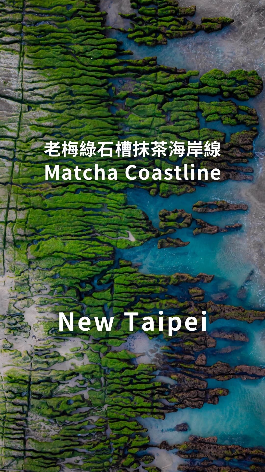 凱文文文文, Laomei Green Reef