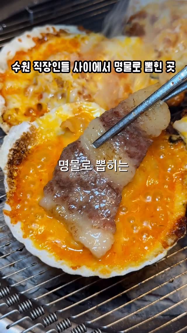 조은채 | 은또술 🥰♥️ [서울맛집ㅣ수원맛집ㅣ경기도맛집ㅣ인천맛집ㅣ전국맛집], 영포화로 본점