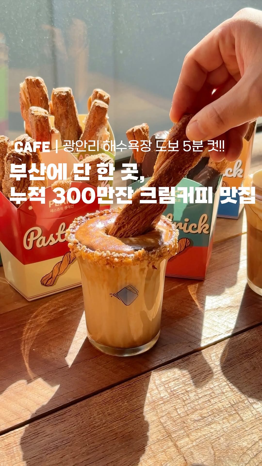 래윤 • 부산데이트 부산카페 부산여행, 미루꾸커피 부산광안점