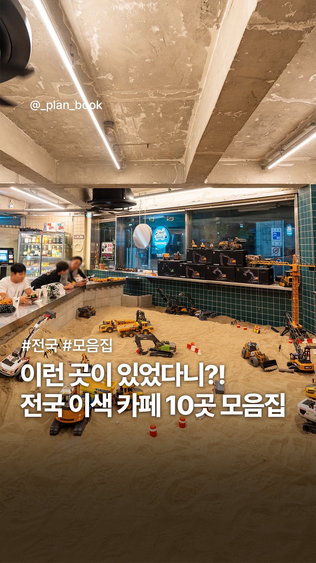 플랜북 | 카페 전시 팝업 맛집 숙소, Hongdae Street