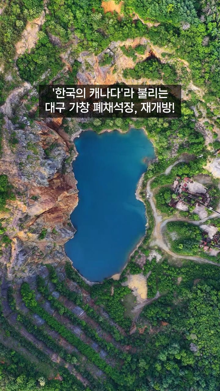 백패커 해기ッ, 가창 채석장