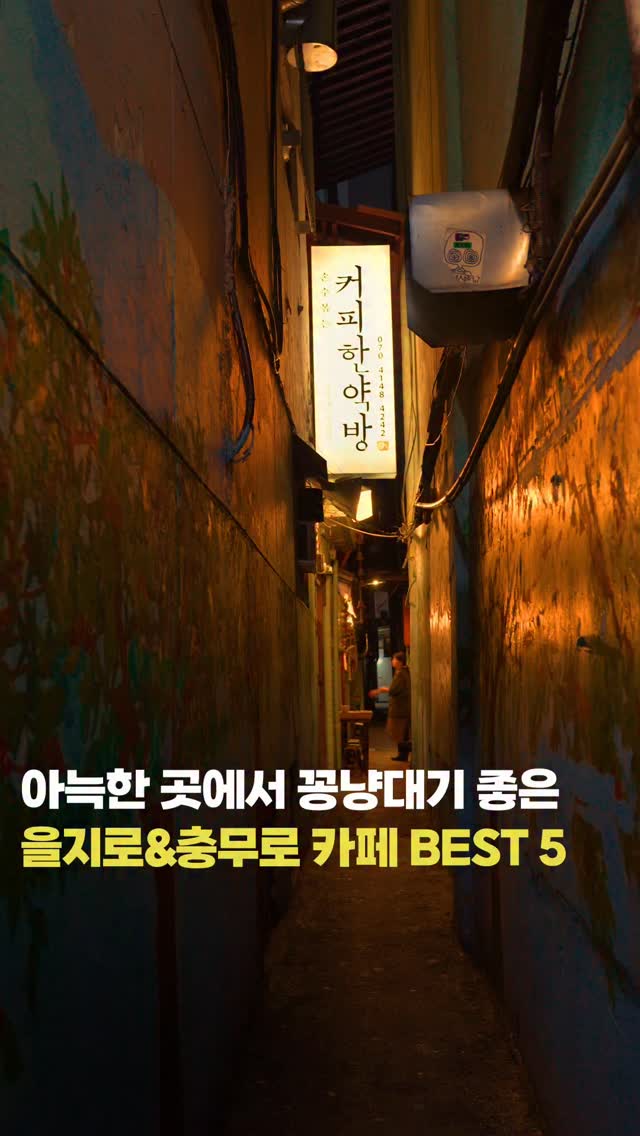 여행기자 | 서울 여행지 소개, Eulji-ro
