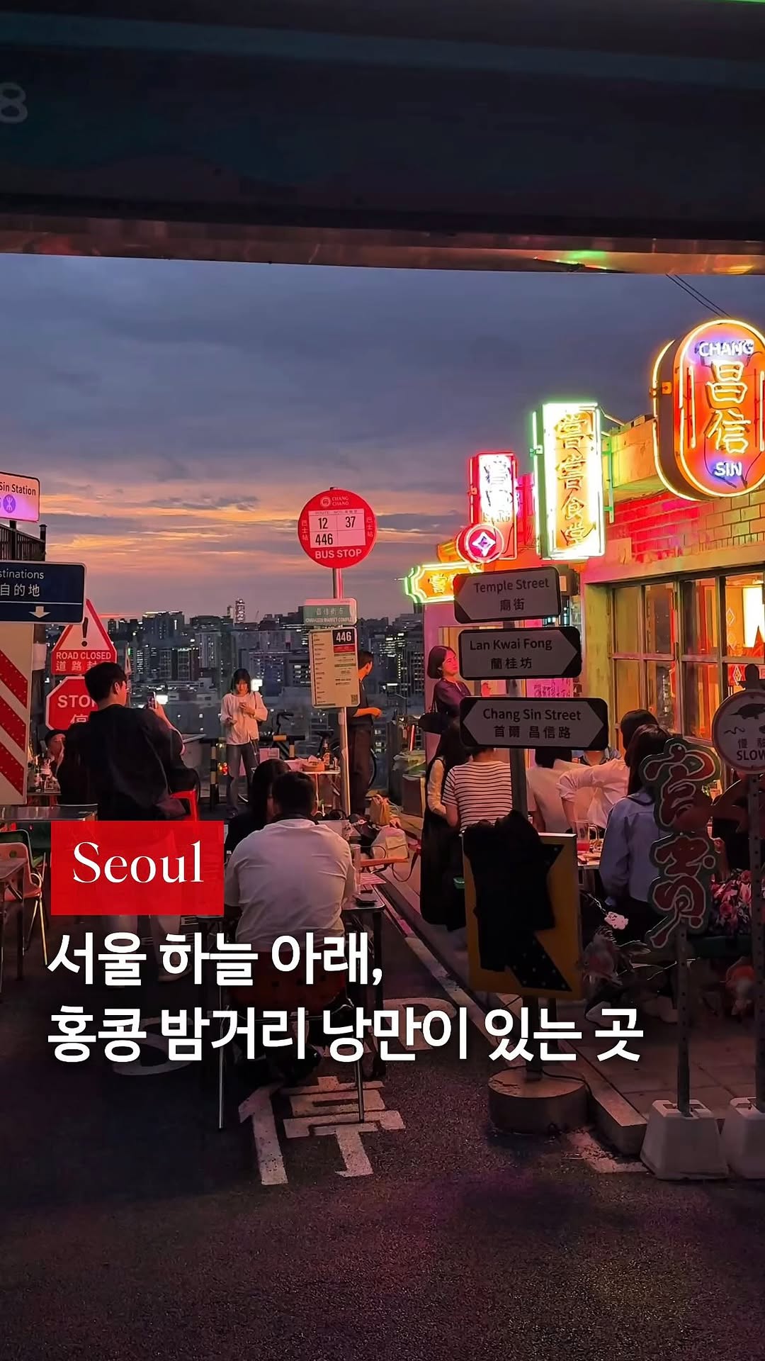 크림 | 서울 낭만 여행자, N Seoul Tower