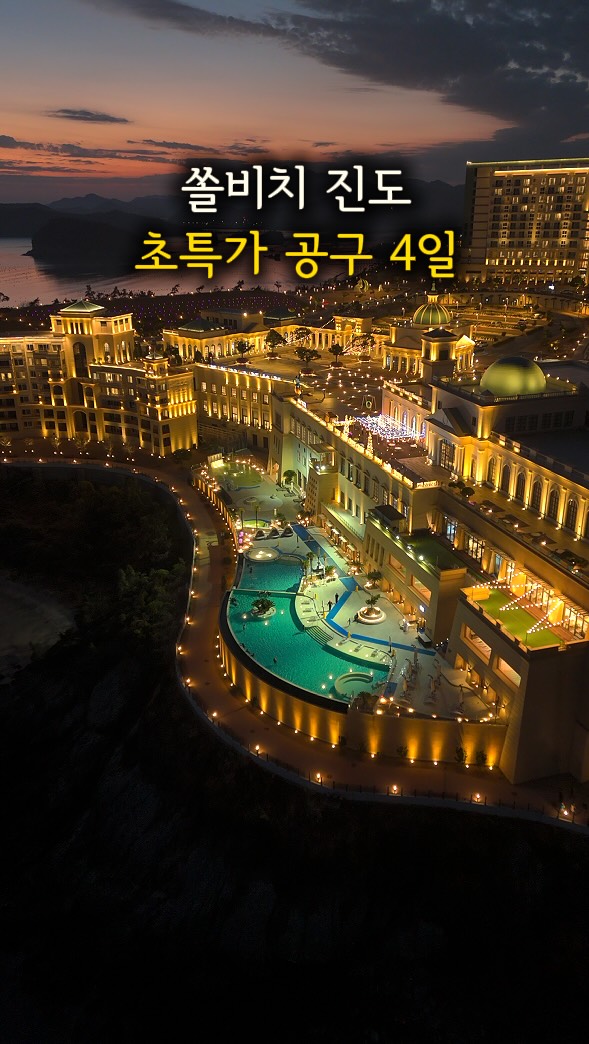 캠핑ㅣ여행 🏕캠핑에미치다🏕, Sol Beach Hotel & Resort, Jindo