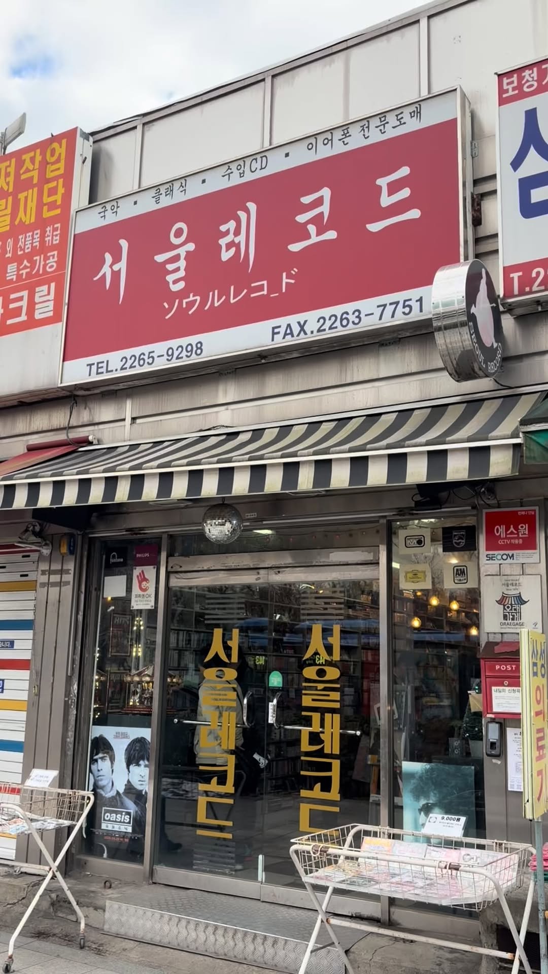바이닐로그, Jongno 3(sam)-ga