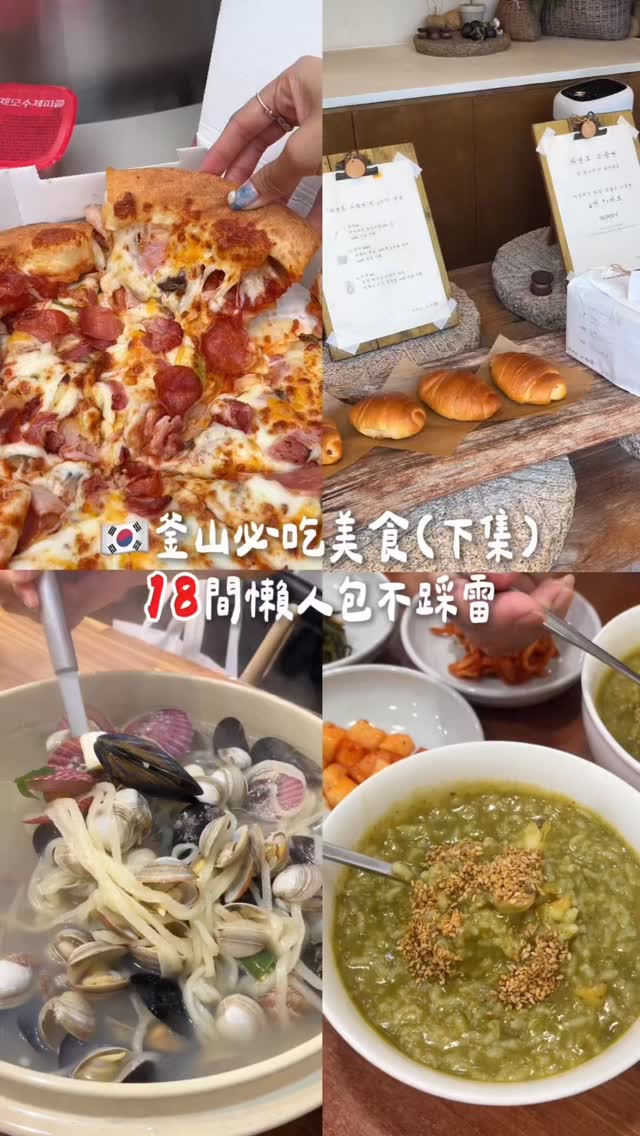 yu.food_ 吃貨日記🌼台北 新北 宜蘭 台中美食 咖啡廳 旅遊 住宿開箱, Busan