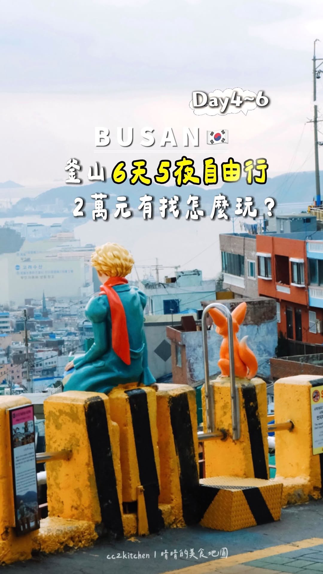 晴晴的美食地圖🌞, Busan