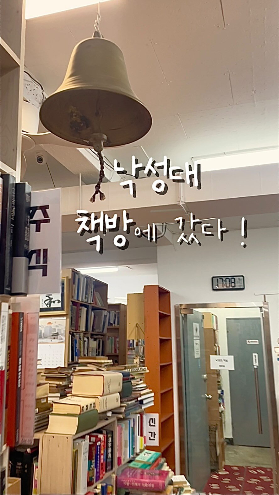 눈사람 기법 | 이야기 주머니, Nagseongdae