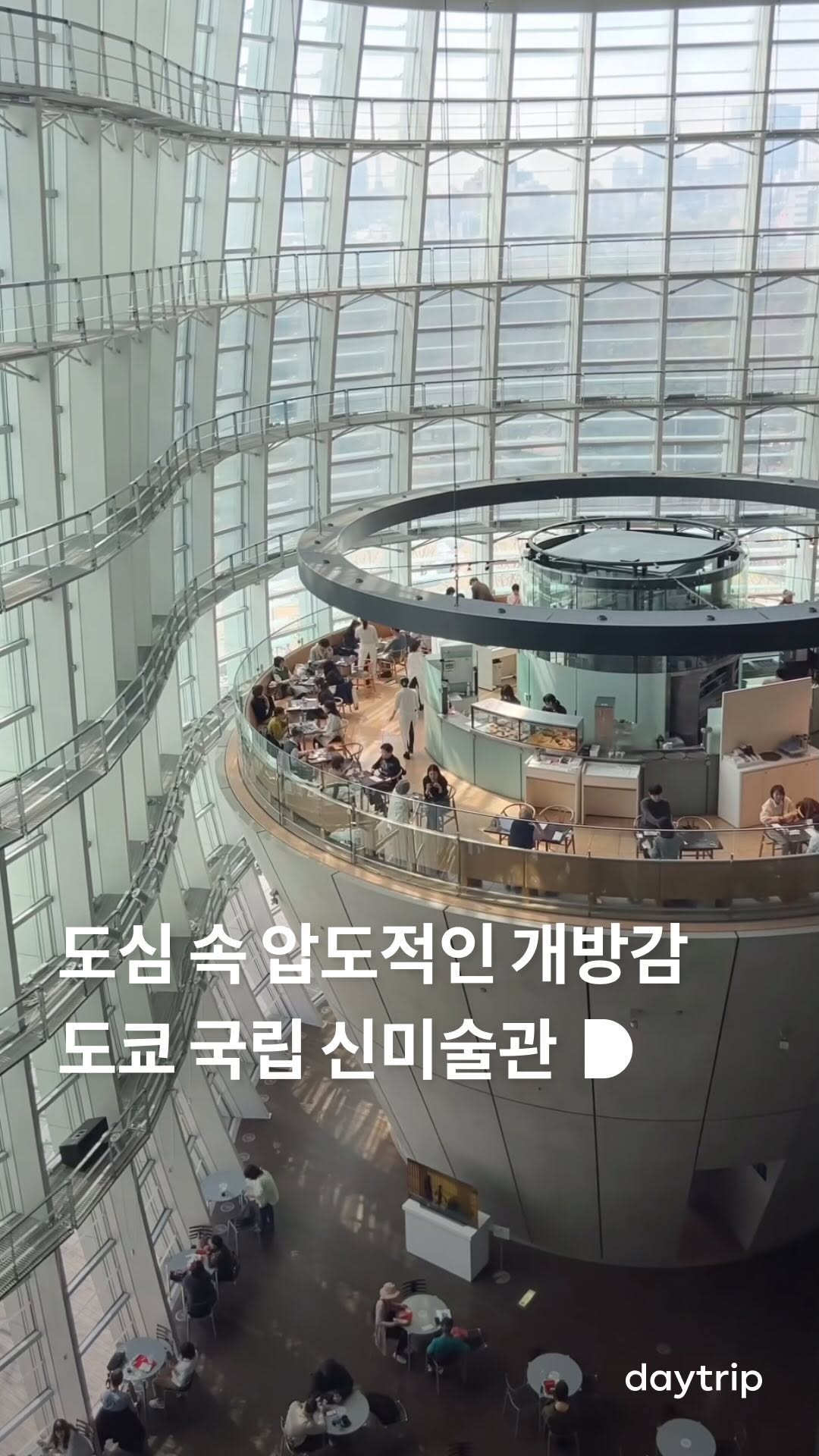 데이트립, Lotte World