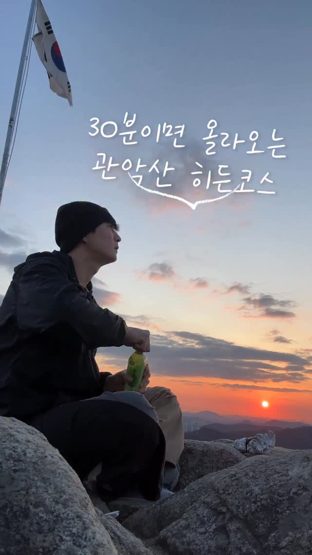 원빈, Gwanaksan