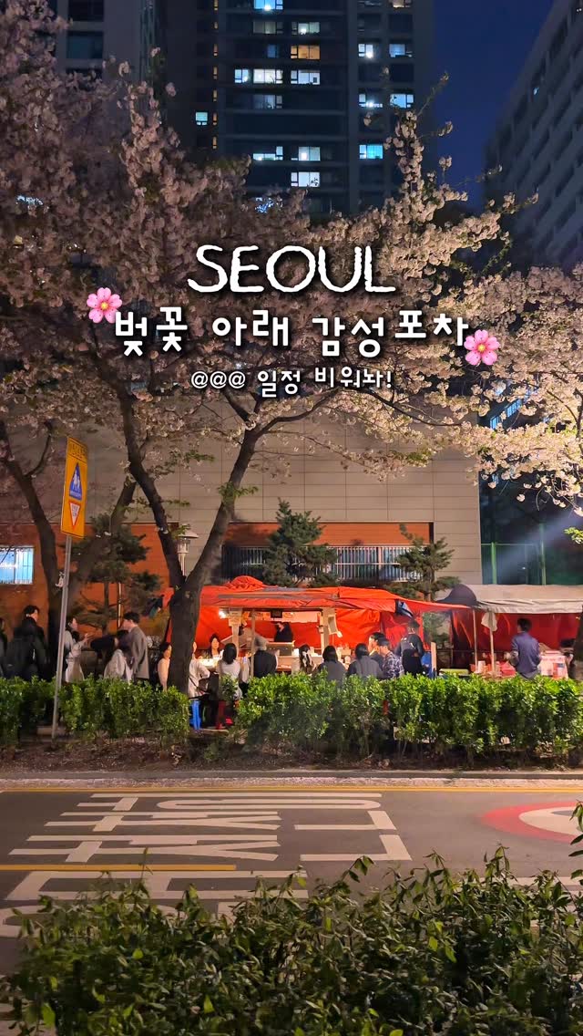 다은 | 여행, 숙소, 촌캉스 🍃, Jongno 3(sam)-ga Pocha Street