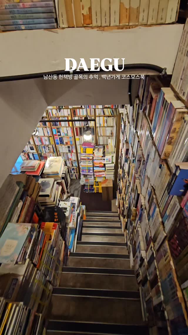 공간산책 | 카페 • 건축 • 도시 • 전시, COSMOS BOOK, BOOKS CHICKEN,BOOKS CAFE