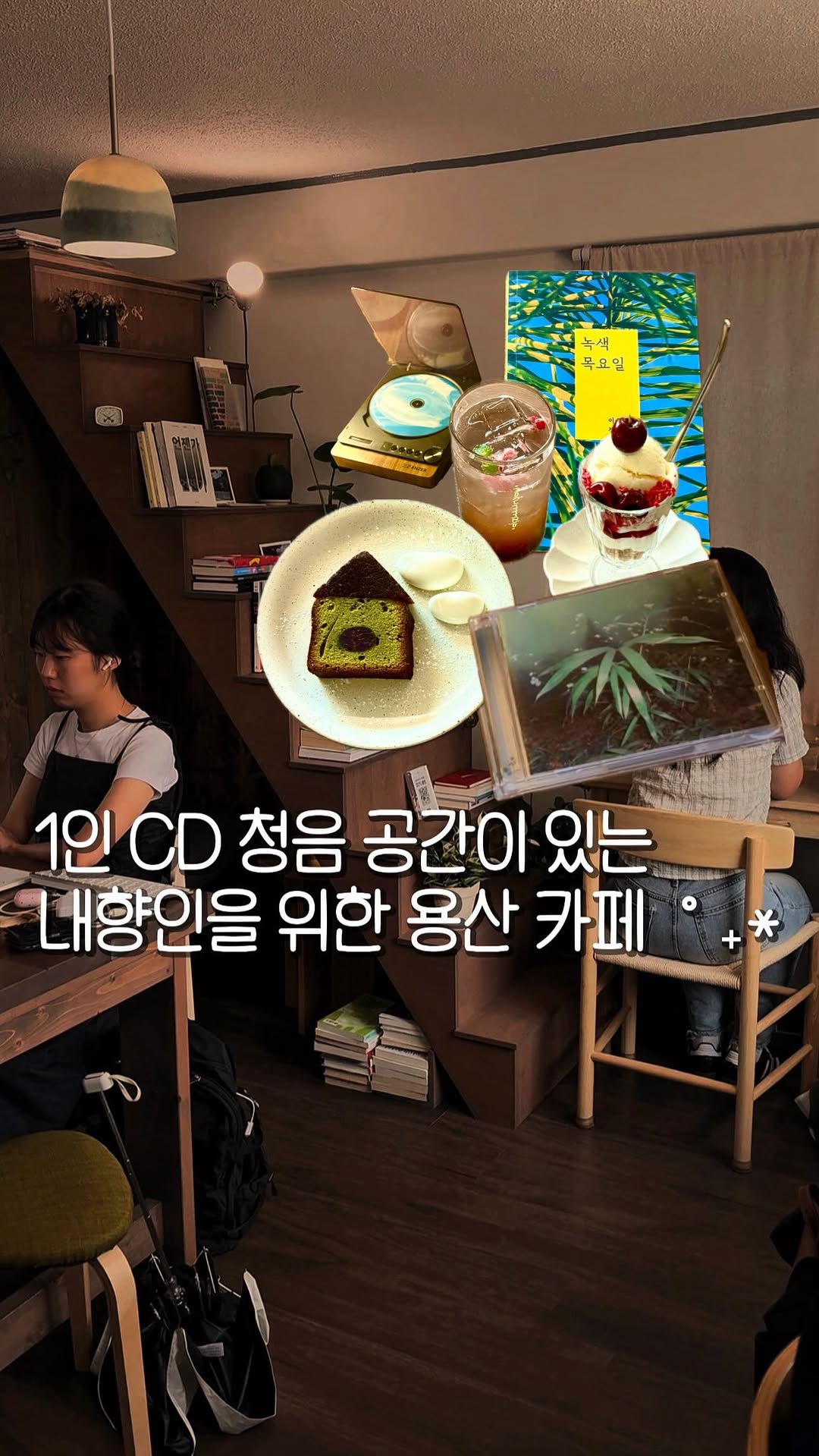 네모 ▫️ 카페  공간  맛집, 음악하는집