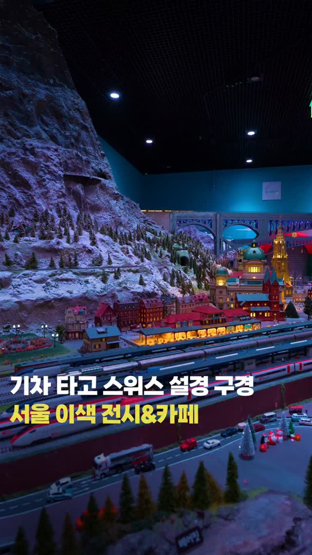 여행기자 | 서울 여행지 소개, Hwarangdae Railway Park
