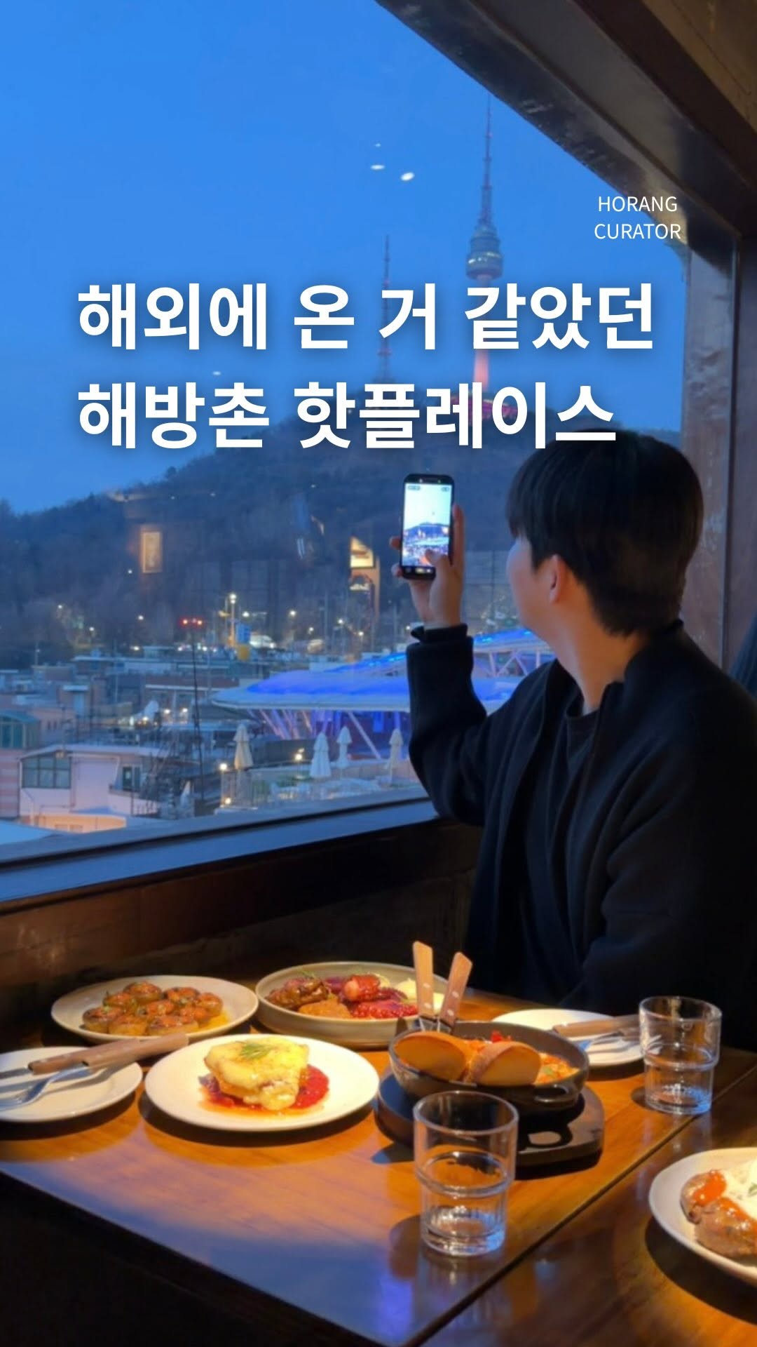 호랑 큐레이터ㅣ맛집 팝업 여행 전시, Vista Walkerhill Seoul