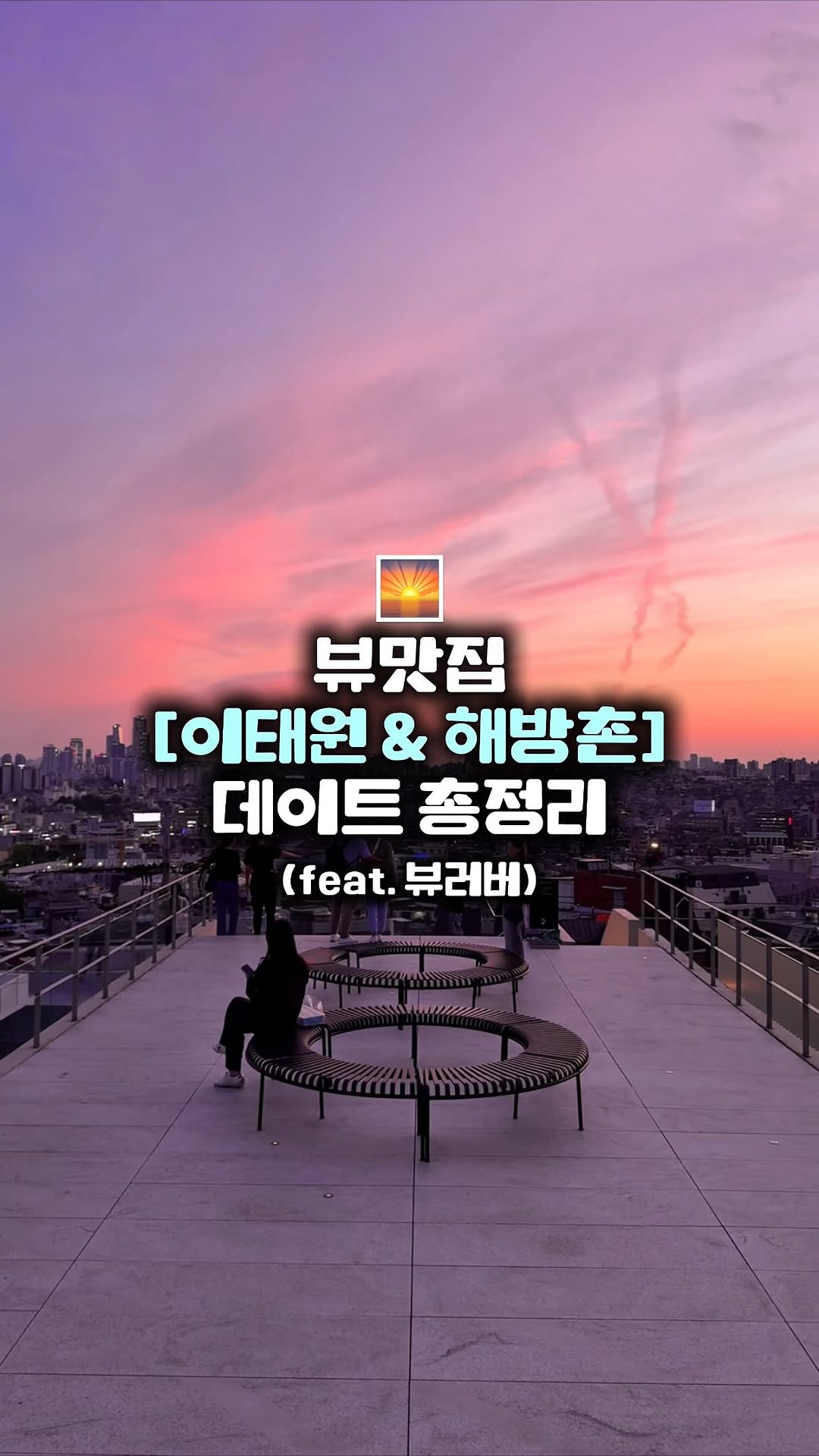 은솔 | 공간 큐레이터, N Seoul Tower