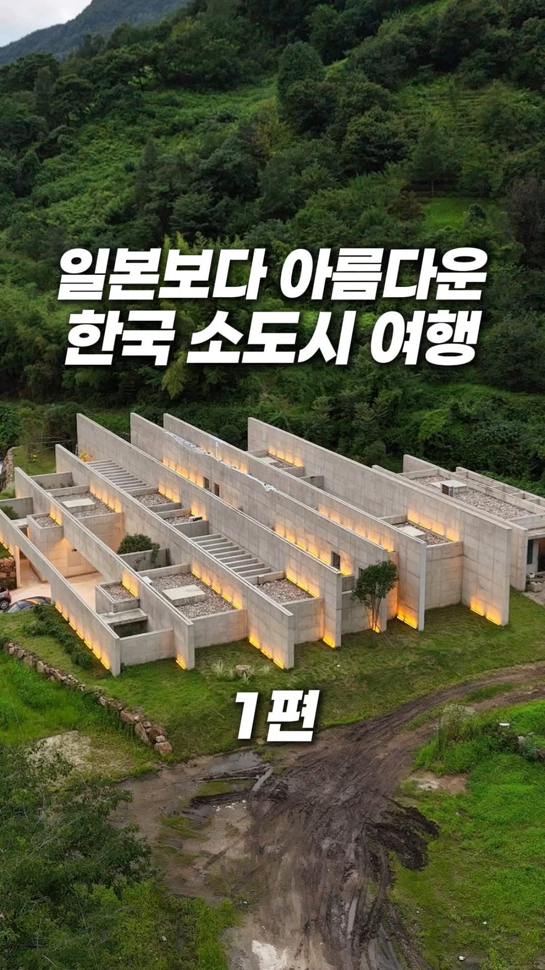 데알남 | 데이트 알려주는 남자, Hadong-gun