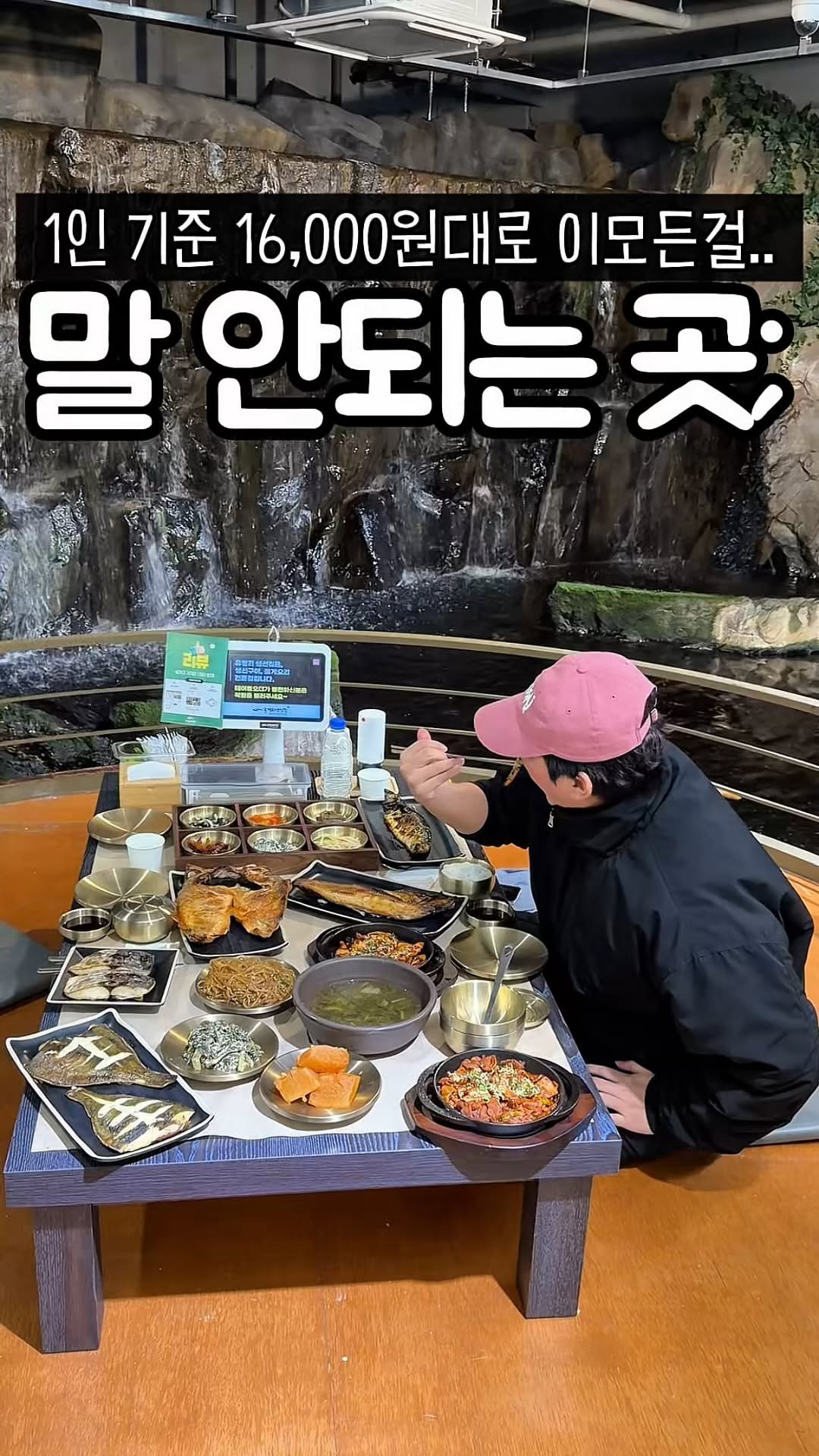 먹뜰 • 서울맛집 수원맛집 인천맛집 전국맛집, 유평리생선집 향동본점