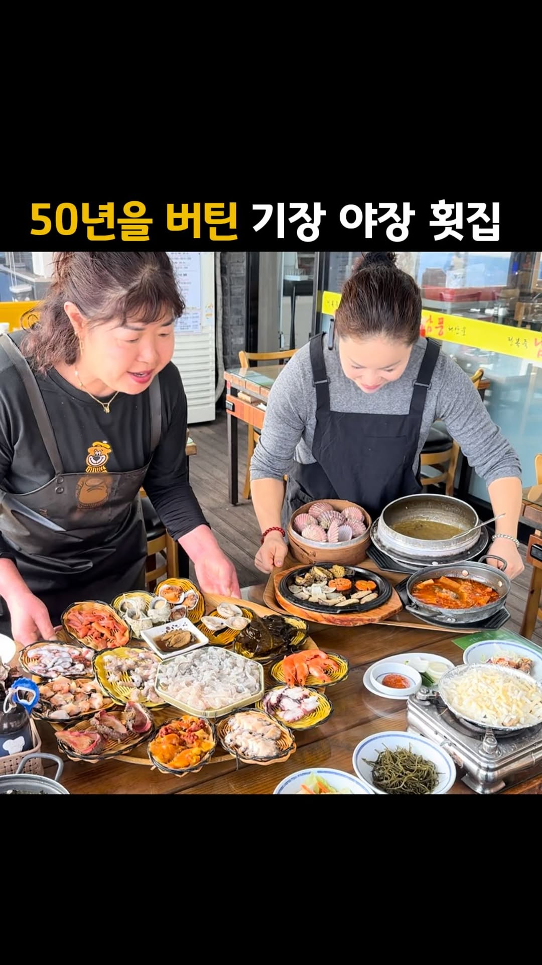 먹쩡 김현정 _부산맛집 전국맛집, 해물포장마차촌(연화리)