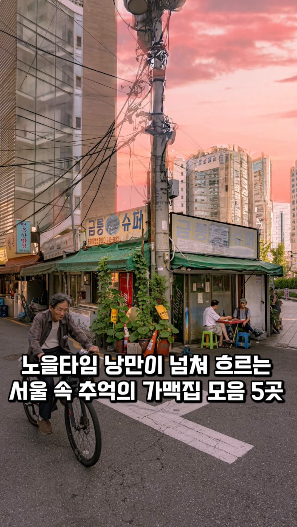 𝕊𝕠𝕃 𝕞𝕒𝕘𝕒𝕫𝕚𝕟𝕖 / 맛집,카페,디저트,노포,숙소,이색명소, Naksan Park
