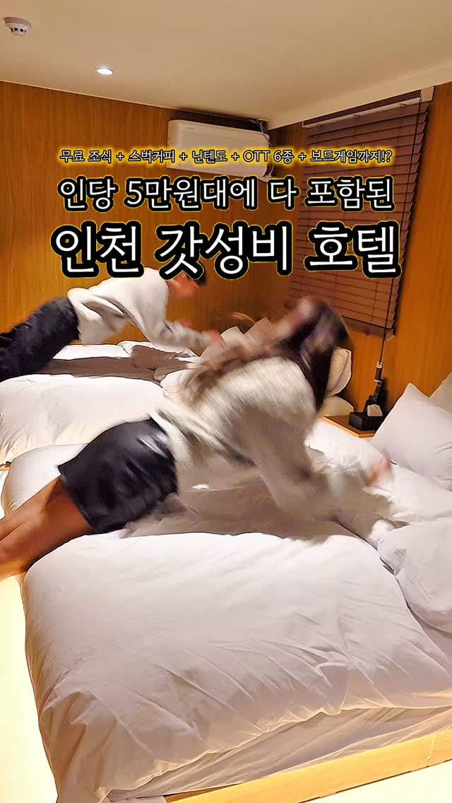 이상한호텔인천차이나타운본점, Incheon