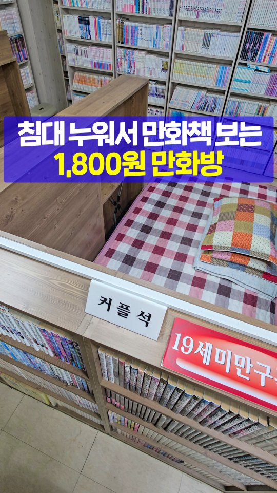 서울여행 공식인스타 / 서울맛집 서울핫플 서울가볼만한곳, 24시만화방
