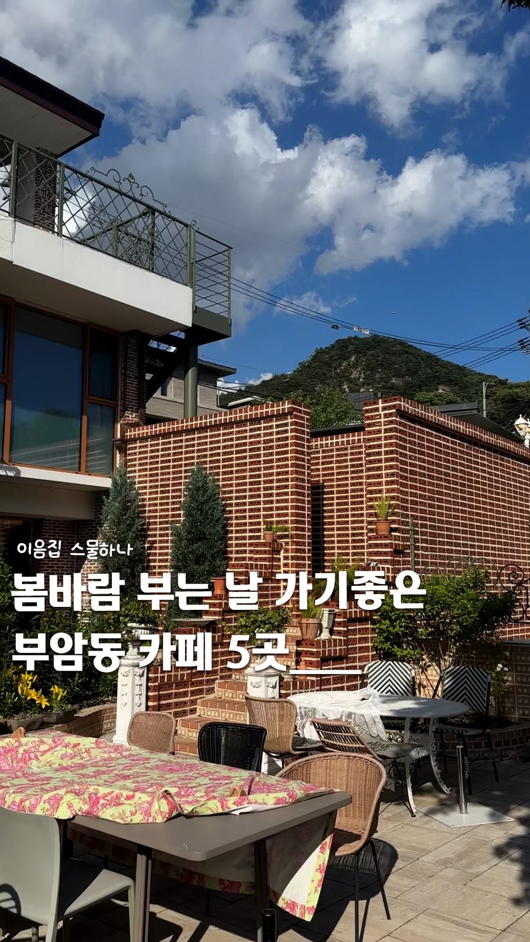 이음 | 카페 • 공간, Sanmotunggi Coffee
