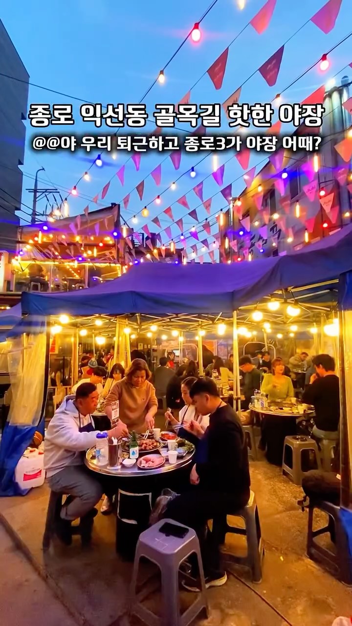 써니, Ikseon-dong