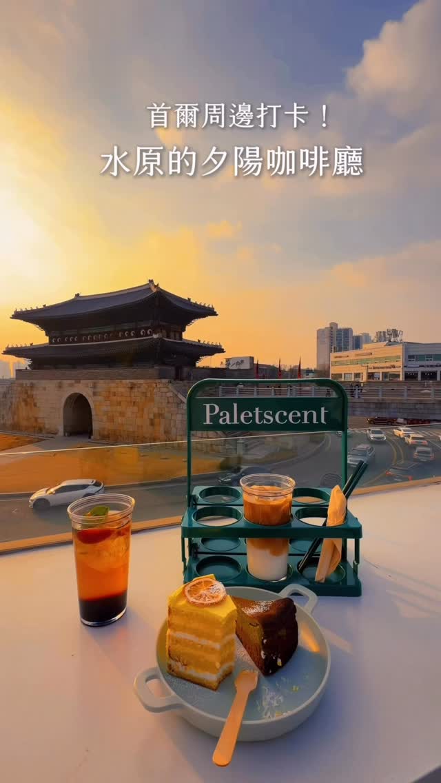 奔奔小姐🎀愛美食•台北 台中 花蓮美食 | Chen,Ke-Ying, Suwon Hwaseong Fortress