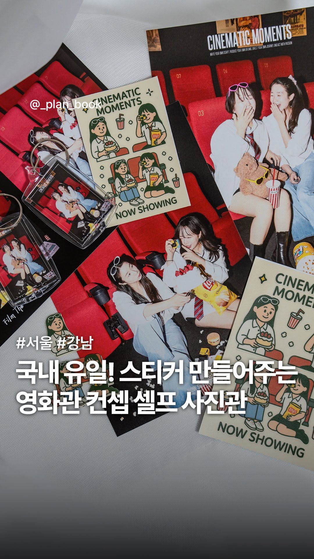 플랜북 | 카페 전시 팝업 맛집 숙소, 서울 강남역 셀프사진관 오디티모드