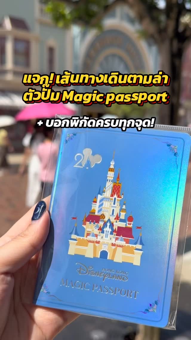 ดิสนีย์ก็แค่ปากซอย 🏰💫, Main Street USA