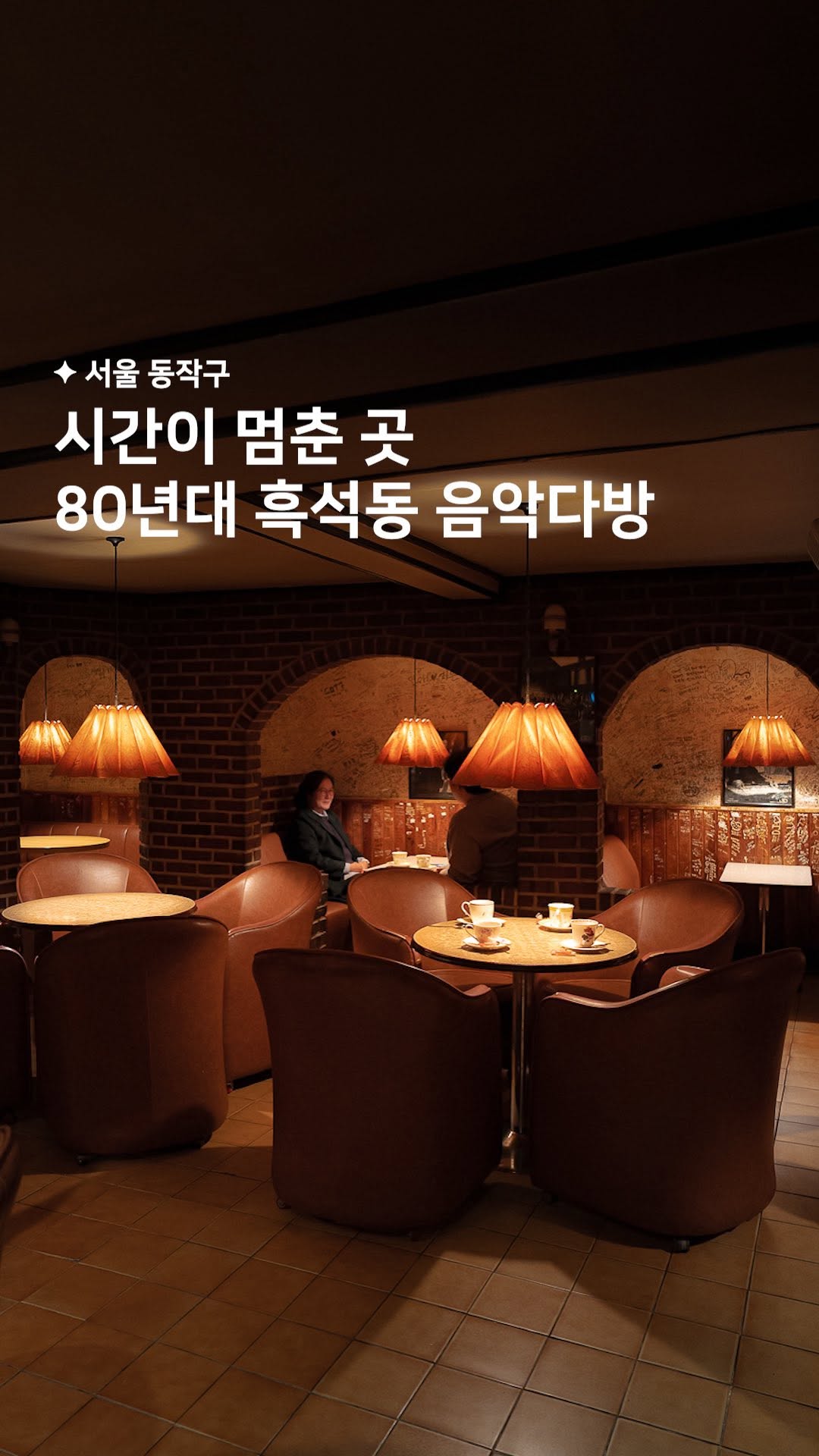 해빗 ✦ 카페 • 공간, Teobangnae