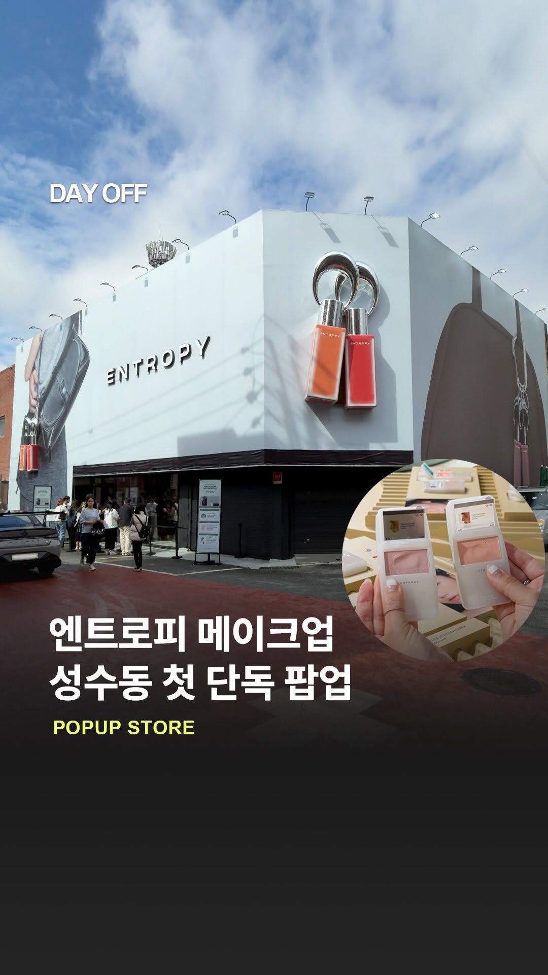 데이오프 l 전시•팝업•디자인•공간, Seongsu Federation