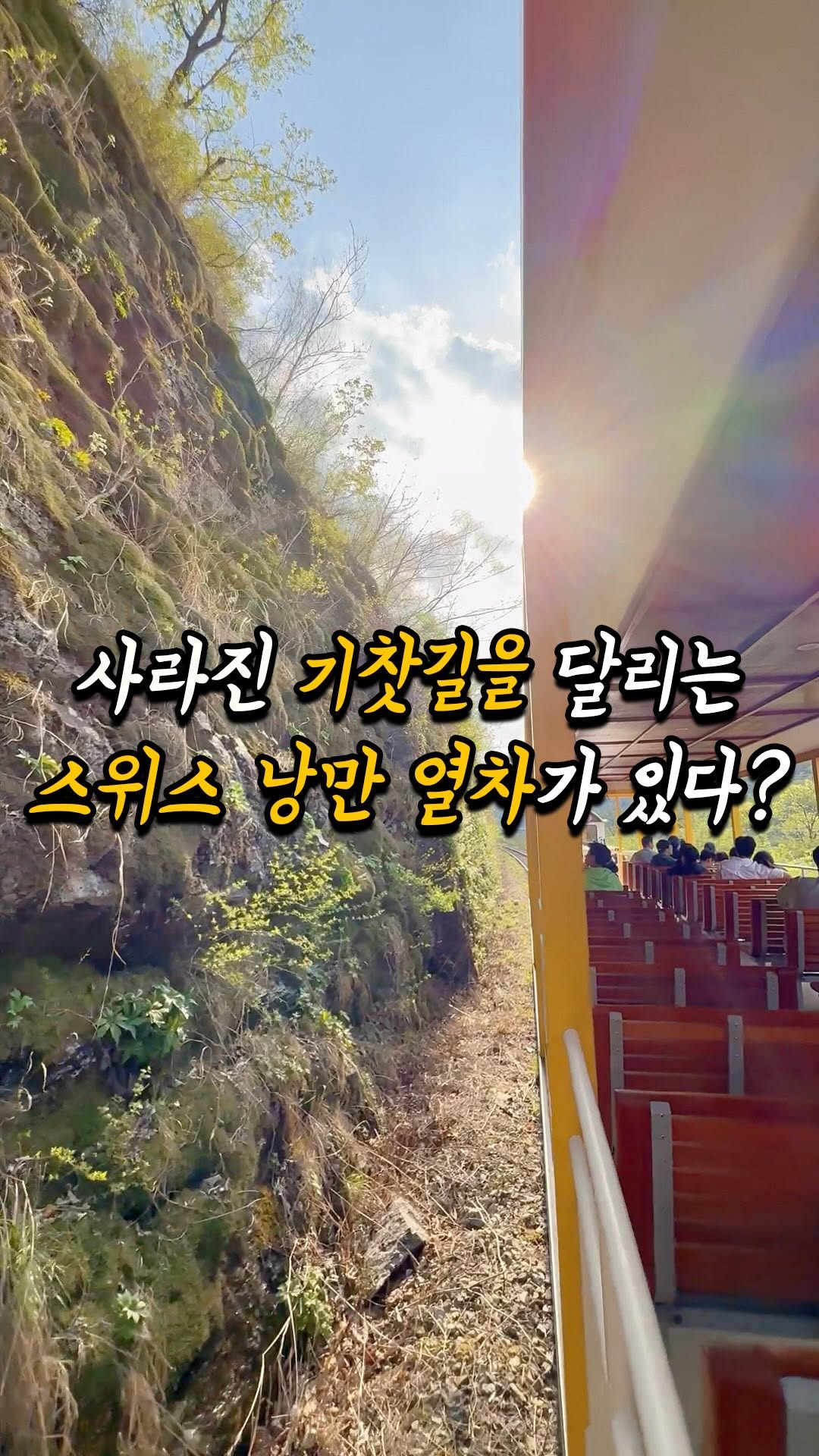 춘천스팟, Gangchon Rail Park